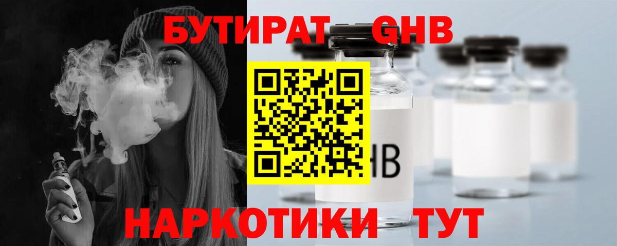 БУТИРАТ бутик  Вход с VPN  Нижневартовск 
