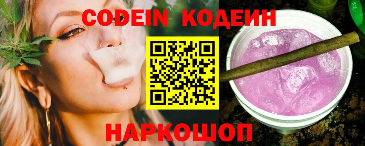 Нижневартовск  Codein напиток Lean (лин)  Кодеин Purple Drank  Вход с VPN 