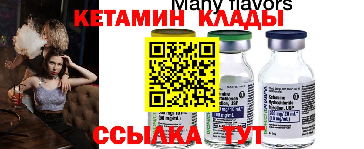 КЕТАМИН ketamine Нижневартовск
