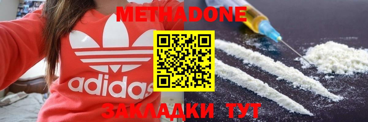 Метадон methadone Нижневартовск